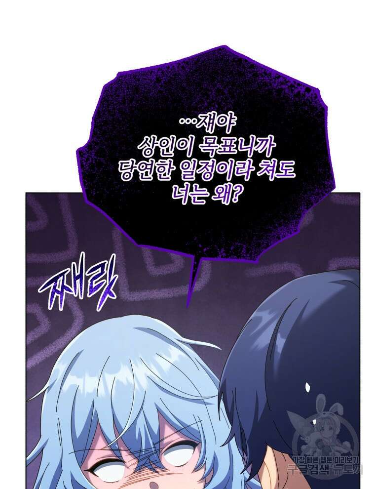 네크로맨서 학교의 소환천재 39화 41
