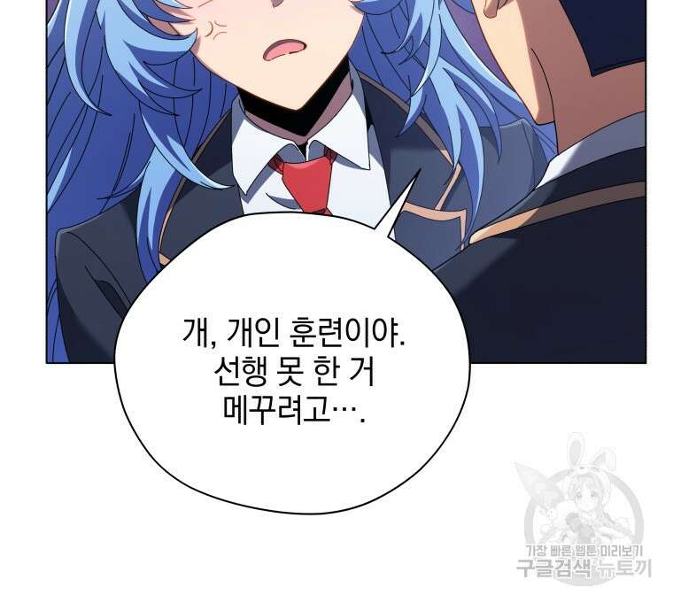 네크로맨서 학교의 소환천재 39화 42