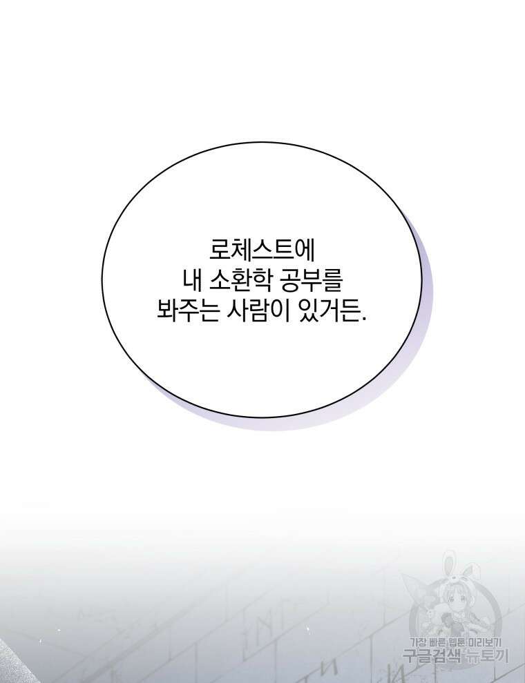 네크로맨서 학교의 소환천재 39화 43