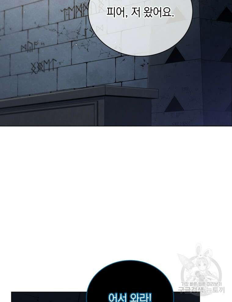 네크로맨서 학교의 소환천재 39화 45