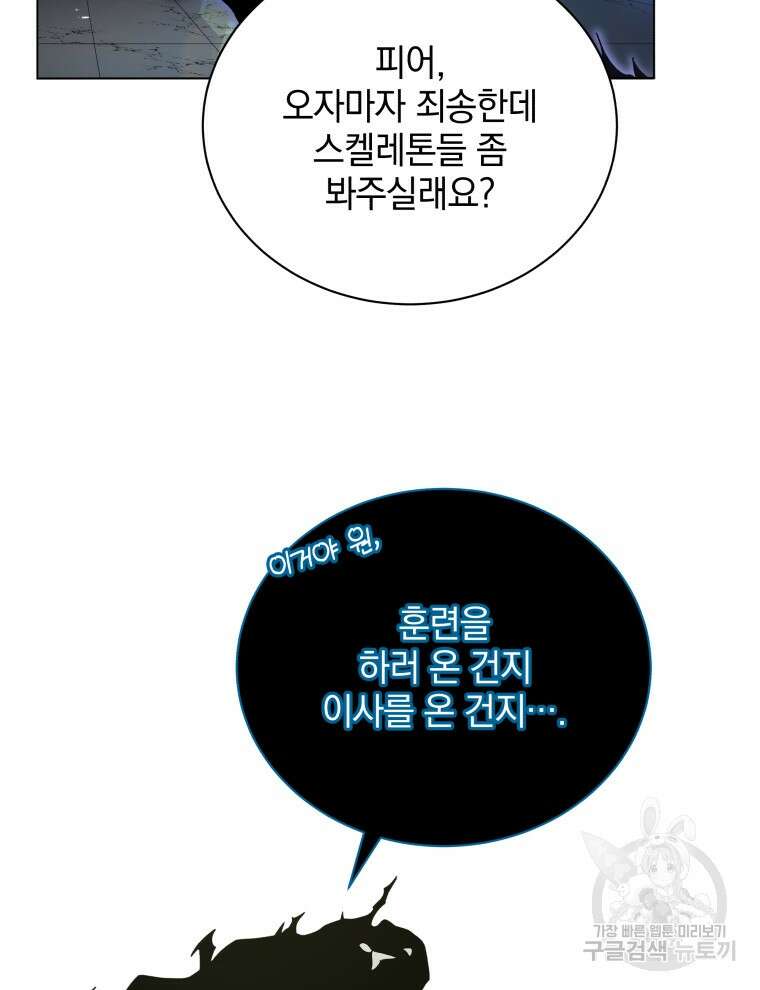 네크로맨서 학교의 소환천재 39화 47