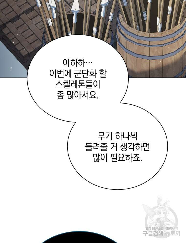 네크로맨서 학교의 소환천재 39화 49
