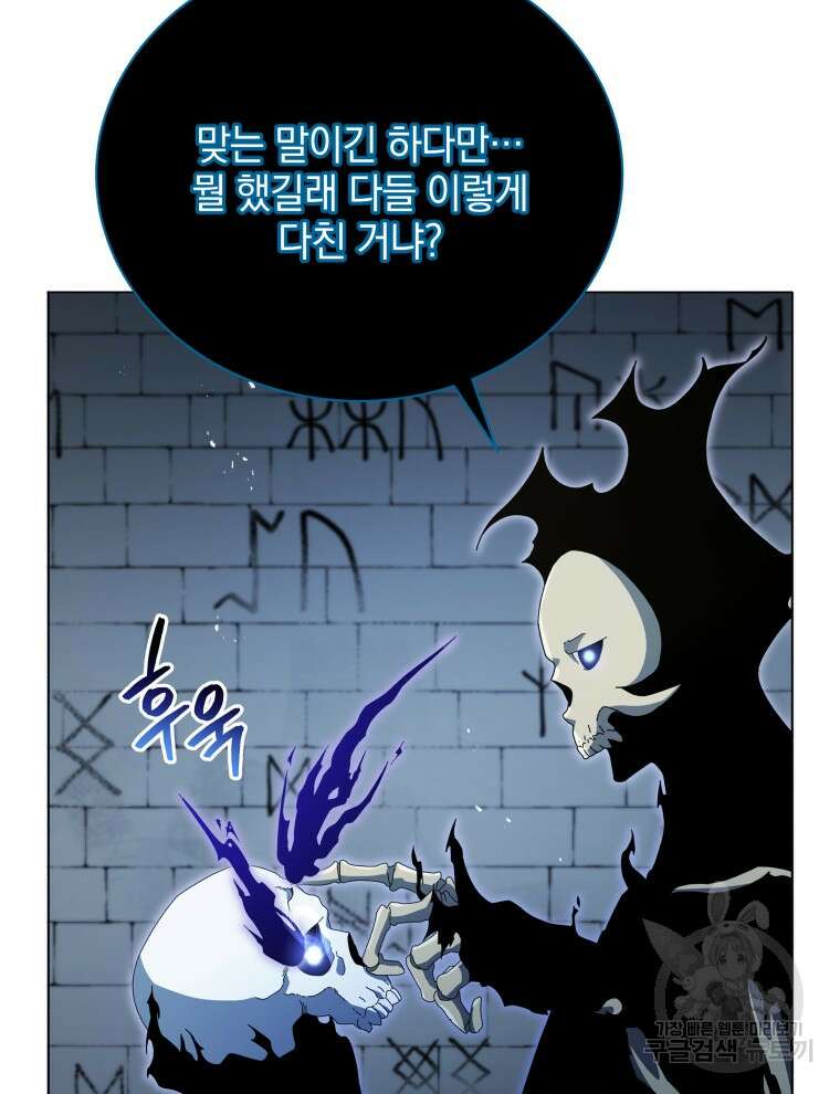 네크로맨서 학교의 소환천재 39화 50