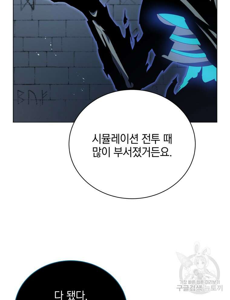네크로맨서 학교의 소환천재 39화 51