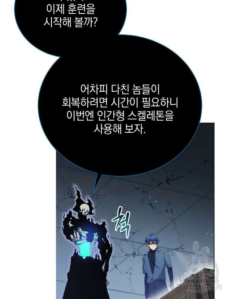네크로맨서 학교의 소환천재 39화 52