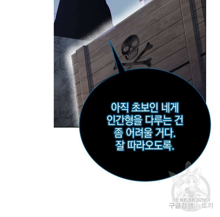 네크로맨서 학교의 소환천재 39화 53