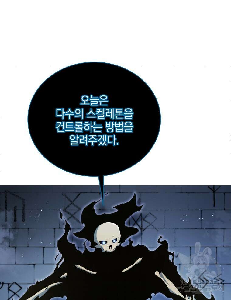네크로맨서 학교의 소환천재 39화 54