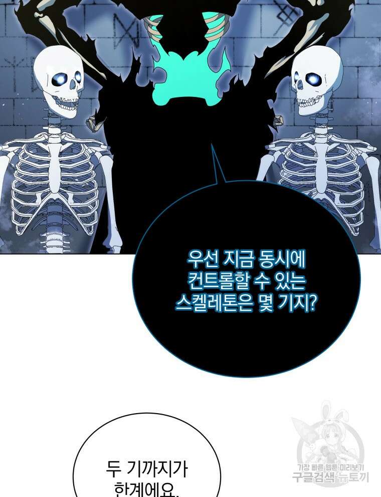 네크로맨서 학교의 소환천재 39화 55