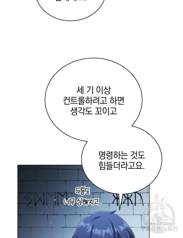 네크로맨서 학교의 소환천재 39화 56