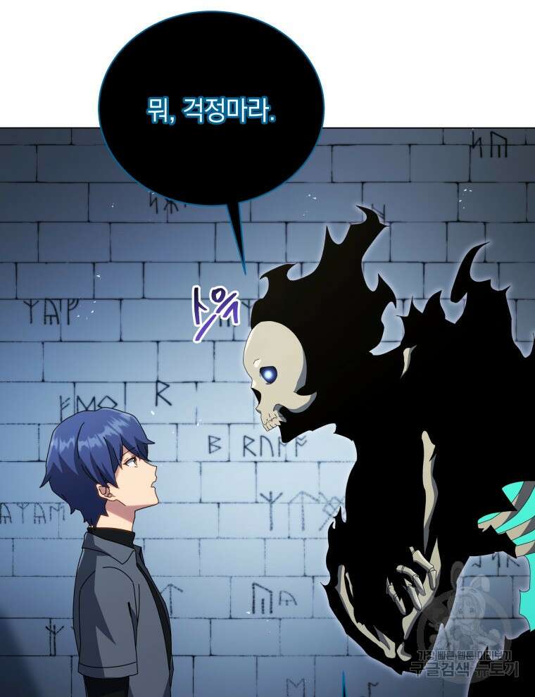 네크로맨서 학교의 소환천재 39화 58