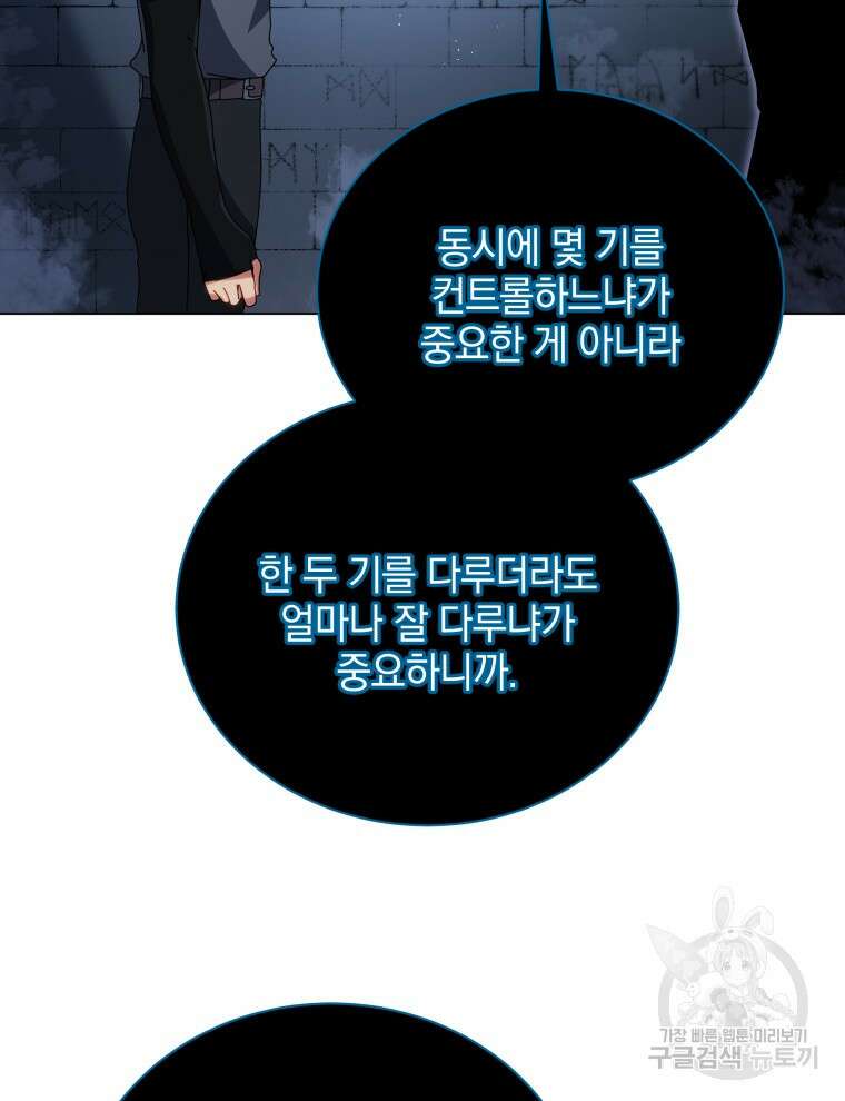 네크로맨서 학교의 소환천재 39화 59