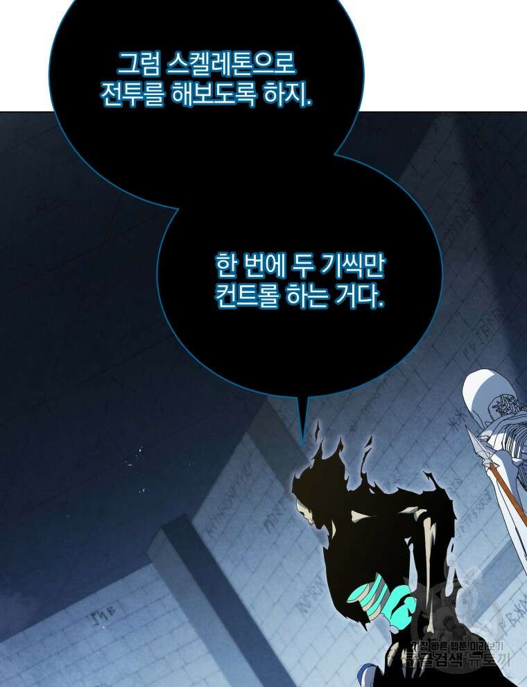 네크로맨서 학교의 소환천재 39화 60
