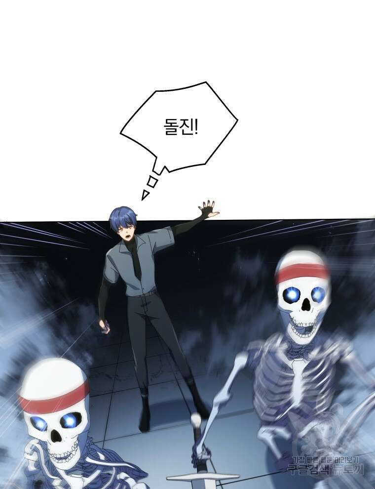 네크로맨서 학교의 소환천재 39화 65