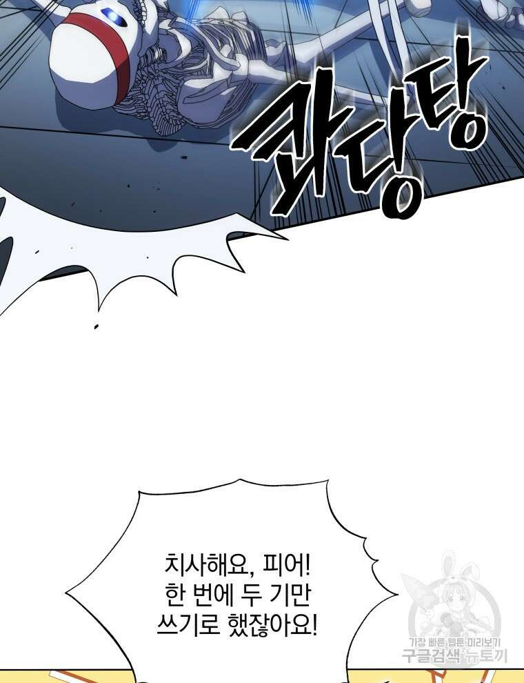 네크로맨서 학교의 소환천재 39화 78