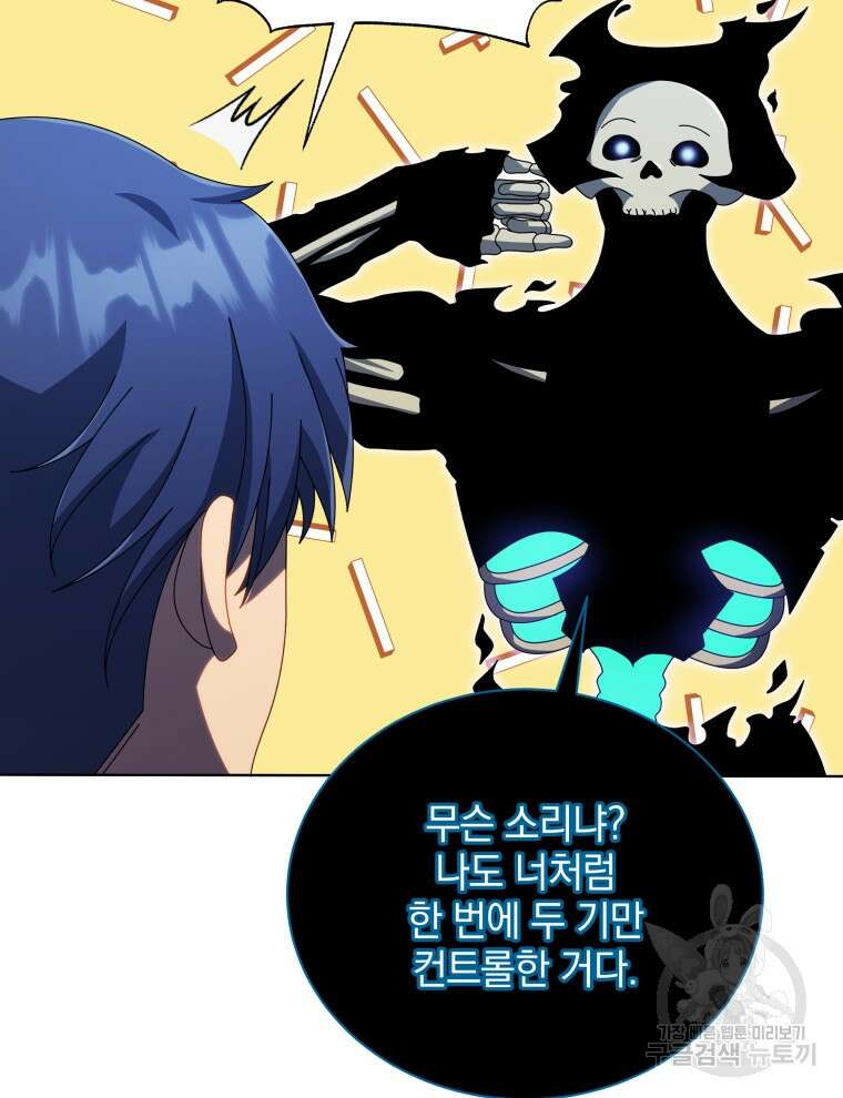 네크로맨서 학교의 소환천재 39화 79