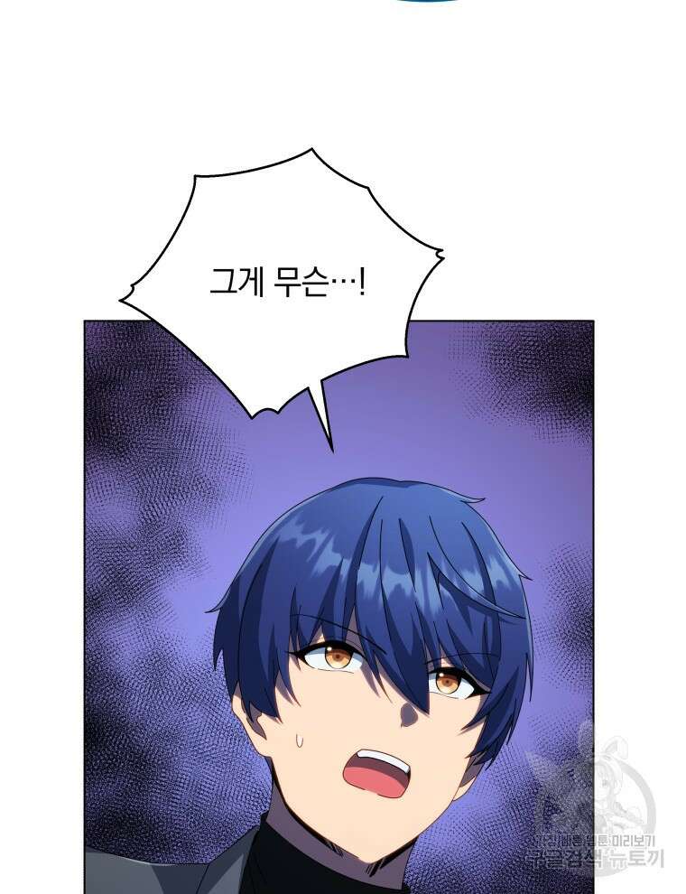 네크로맨서 학교의 소환천재 39화 80