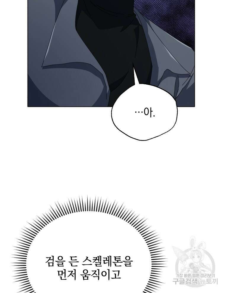 네크로맨서 학교의 소환천재 39화 81