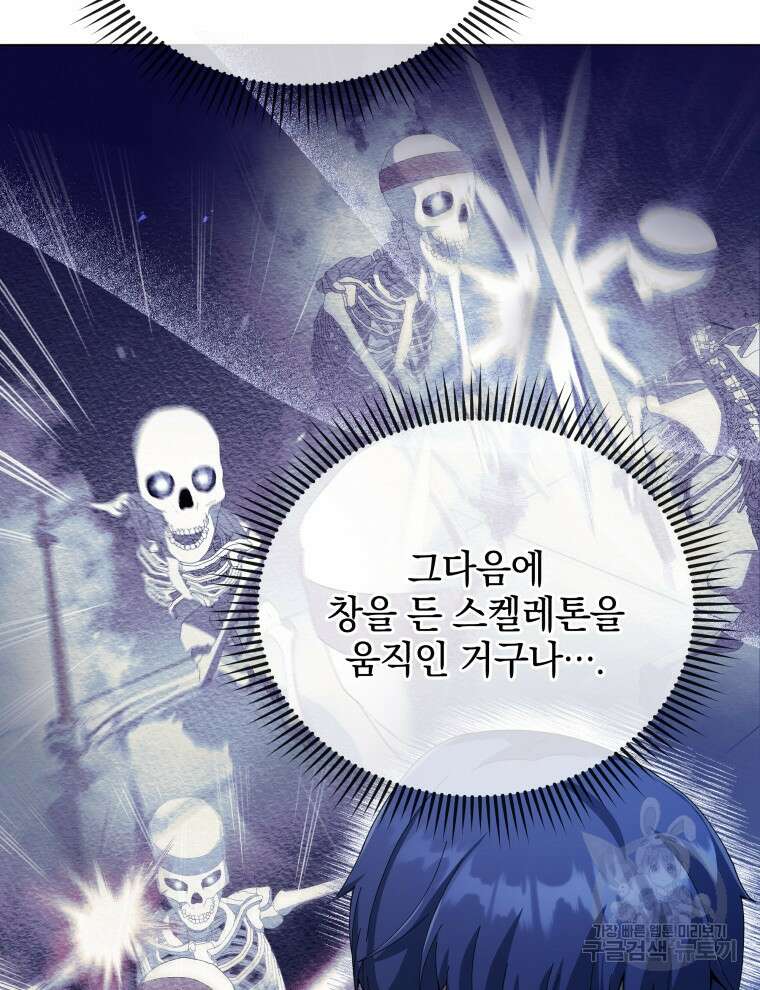 네크로맨서 학교의 소환천재 39화 82