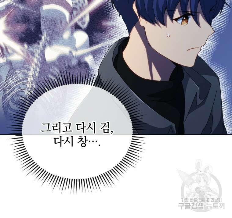 네크로맨서 학교의 소환천재 39화 83