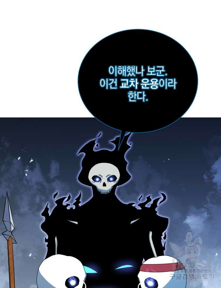 네크로맨서 학교의 소환천재 39화 84