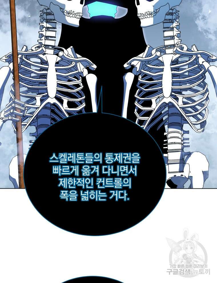 네크로맨서 학교의 소환천재 39화 85