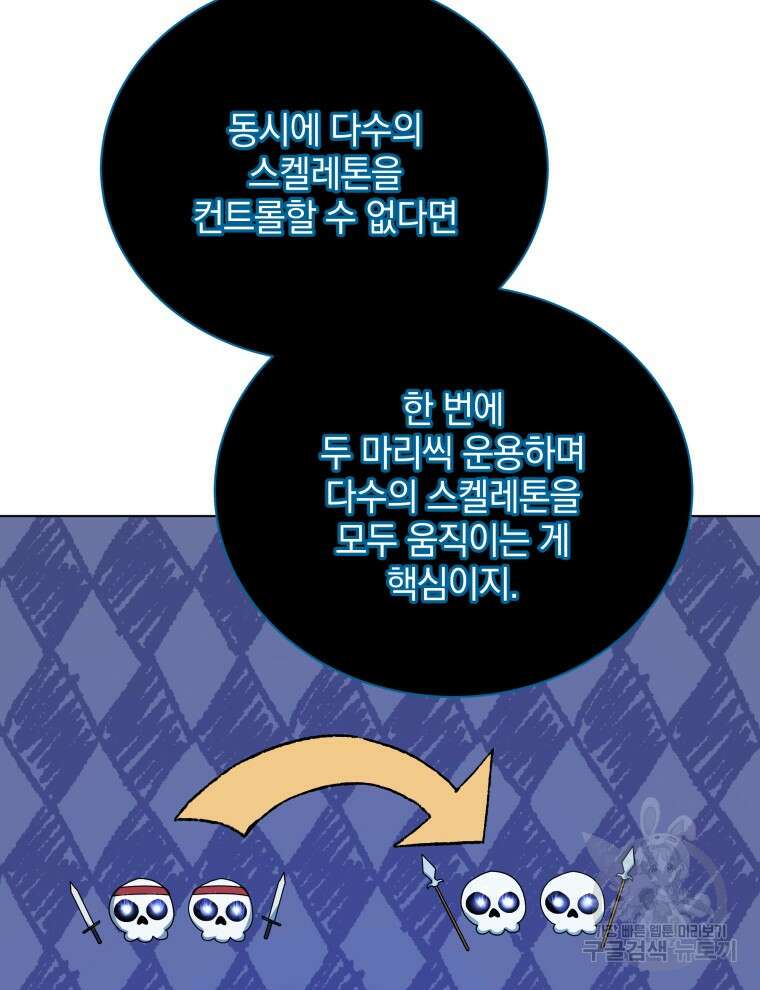 네크로맨서 학교의 소환천재 39화 86