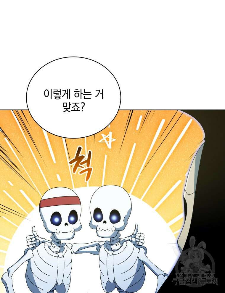 네크로맨서 학교의 소환천재 39화 93