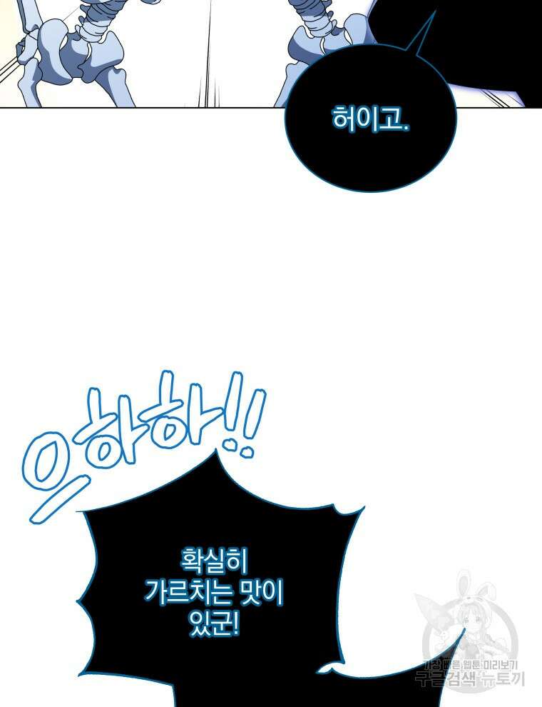 네크로맨서 학교의 소환천재 39화 94