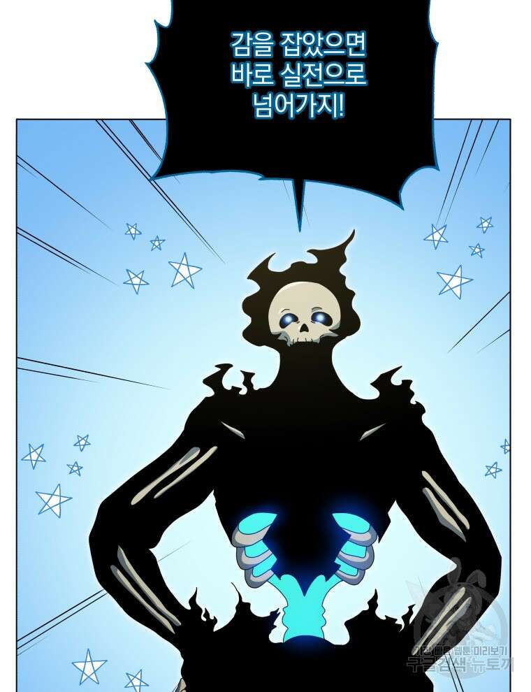 네크로맨서 학교의 소환천재 39화 95