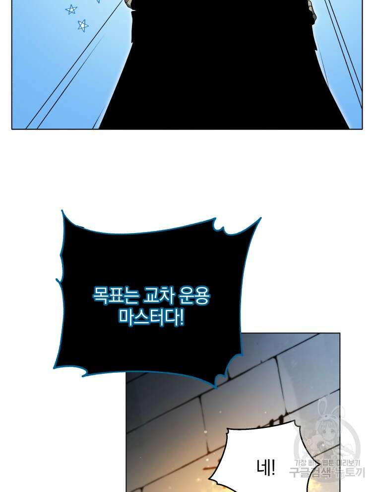 네크로맨서 학교의 소환천재 39화 96