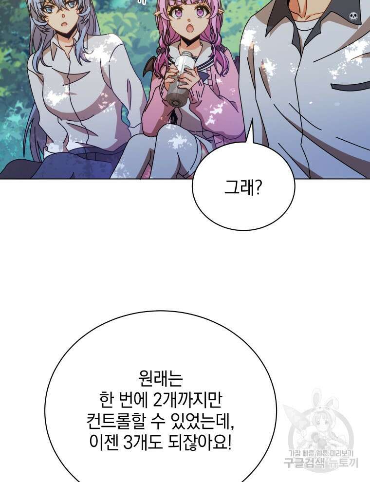 네크로맨서 학교의 소환천재 39화 103