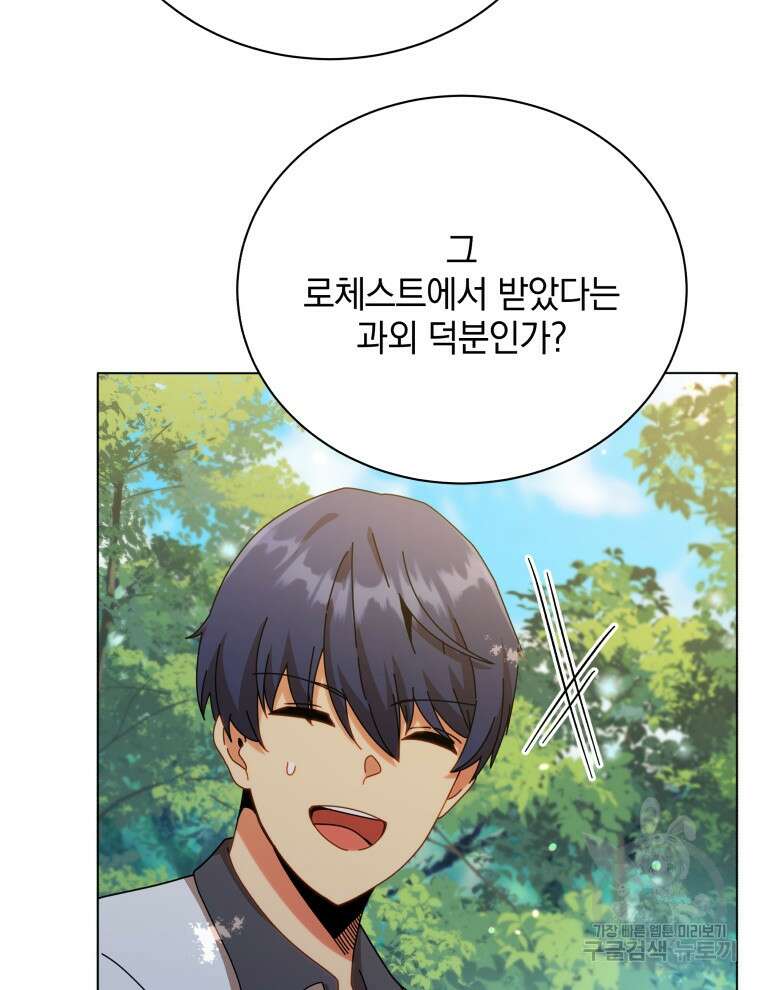 네크로맨서 학교의 소환천재 39화 104