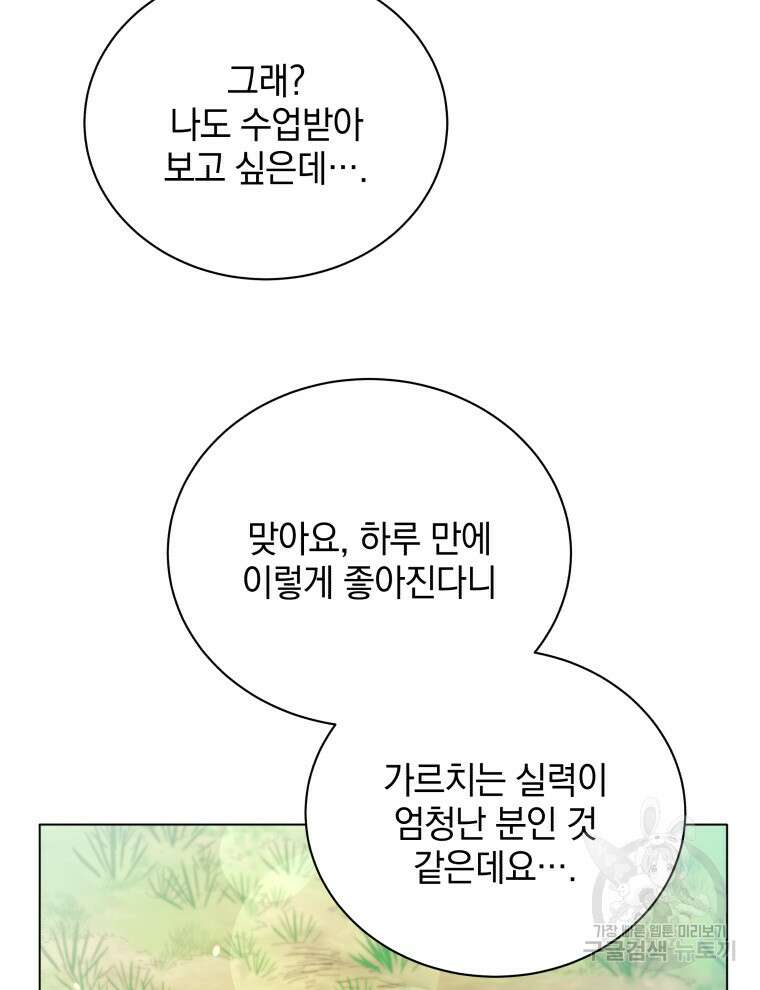 네크로맨서 학교의 소환천재 39화 108