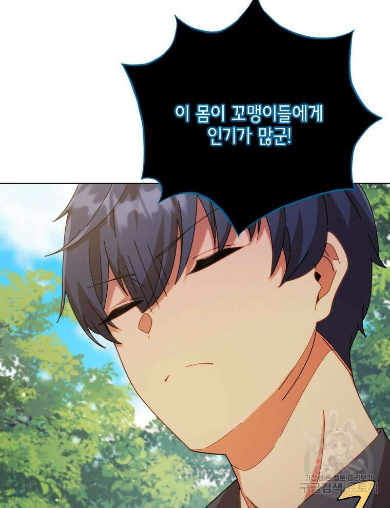 네크로맨서 학교의 소환천재 39화 110