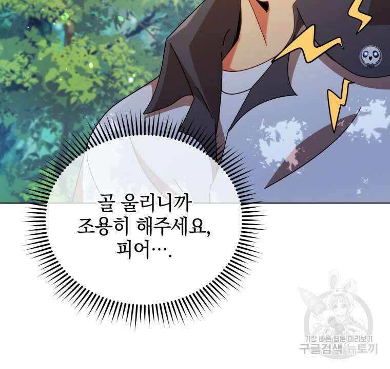 네크로맨서 학교의 소환천재 39화 111