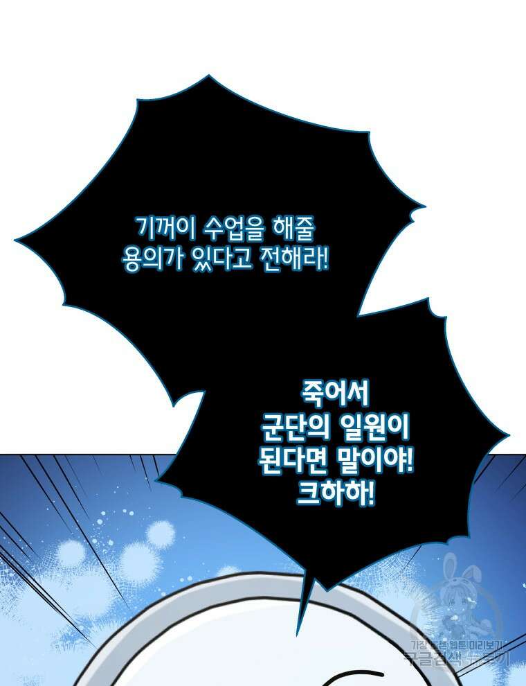 네크로맨서 학교의 소환천재 39화 112
