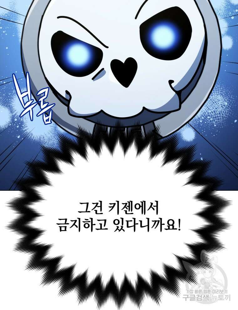 네크로맨서 학교의 소환천재 39화 113