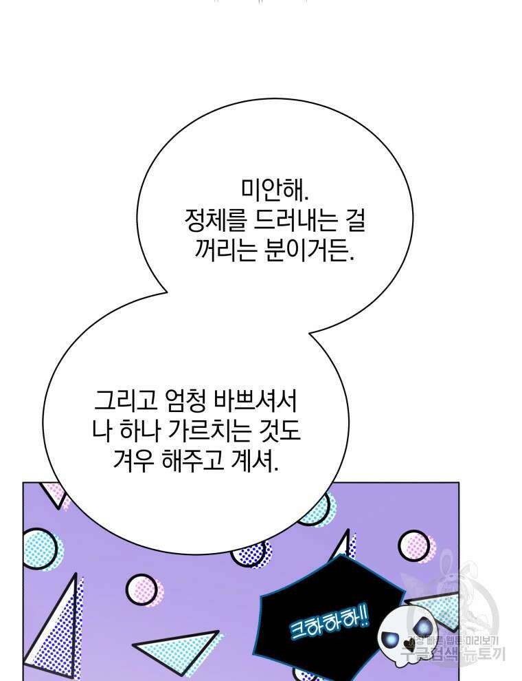 네크로맨서 학교의 소환천재 39화 114