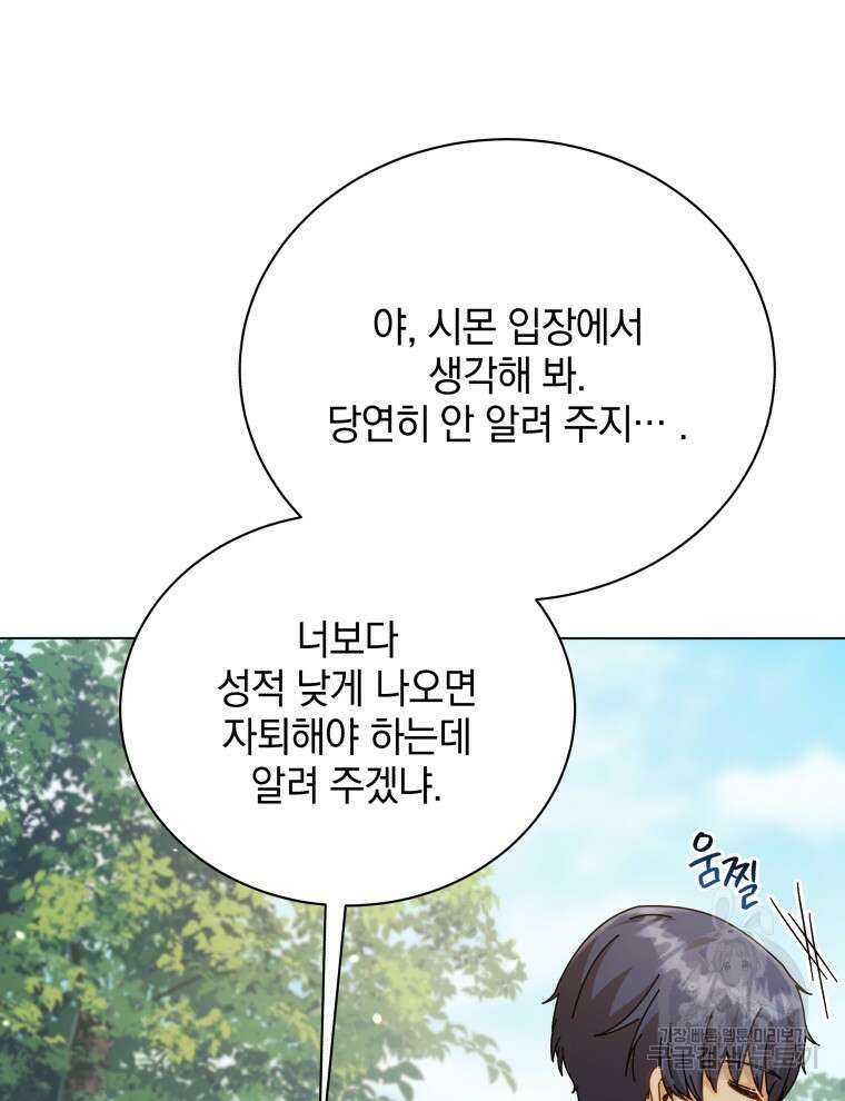네크로맨서 학교의 소환천재 39화 116
