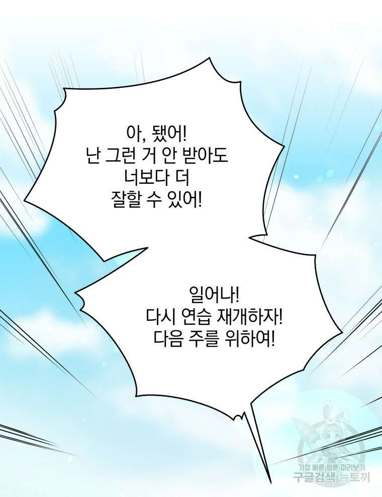네크로맨서 학교의 소환천재 39화 118