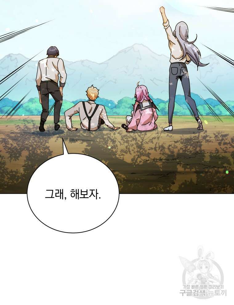 네크로맨서 학교의 소환천재 39화 119
