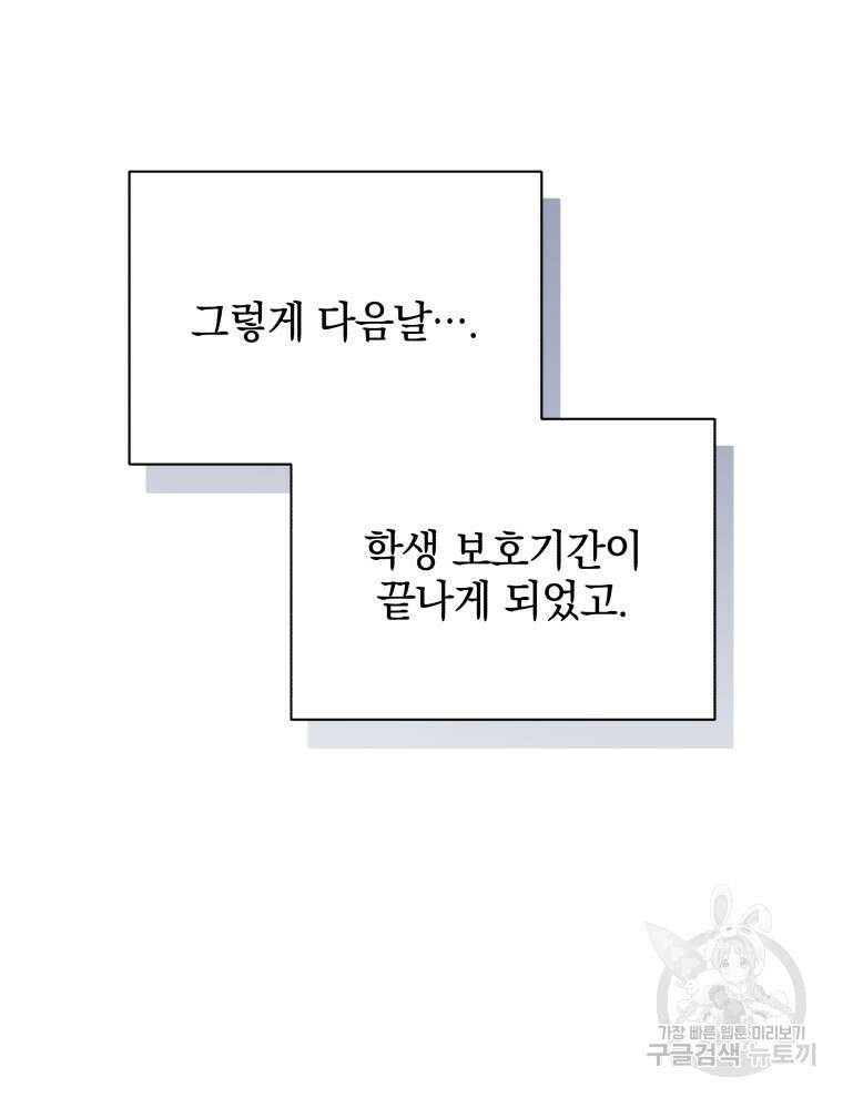 네크로맨서 학교의 소환천재 39화 120