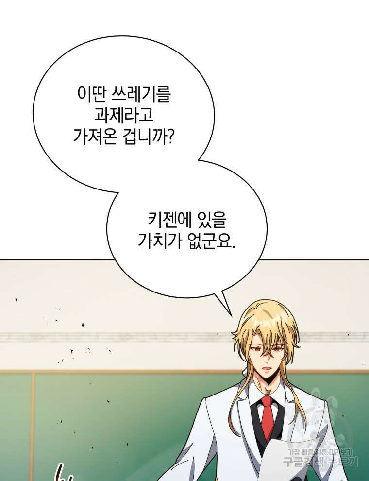 네크로맨서 학교의 소환천재 39화 123