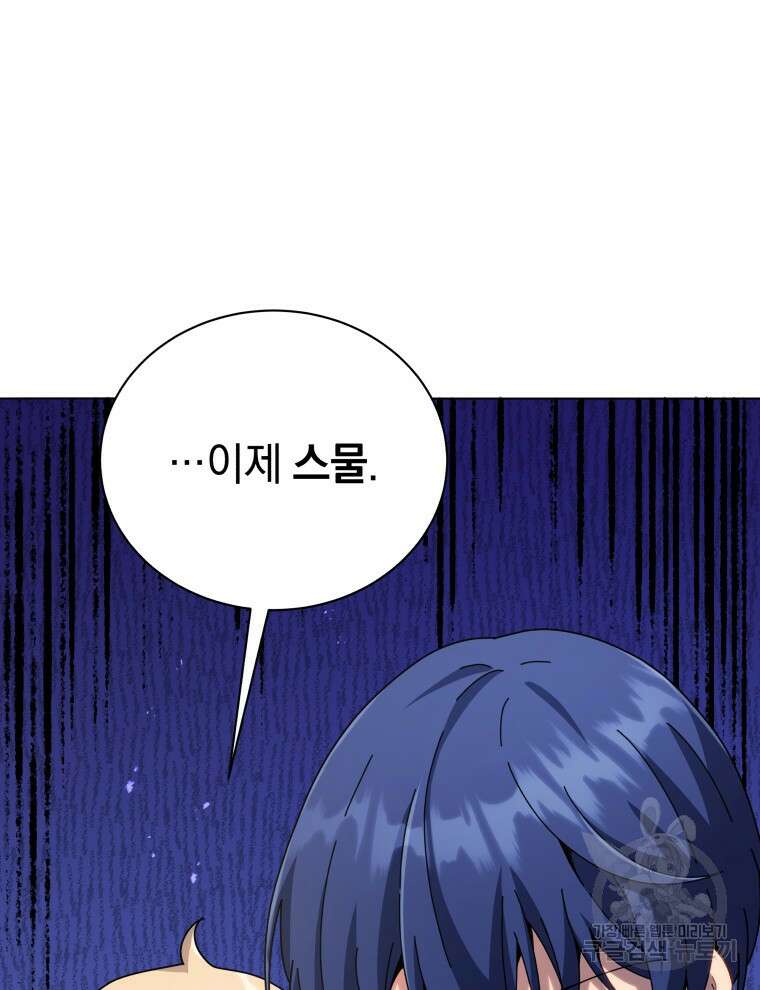 네크로맨서 학교의 소환천재 39화 126