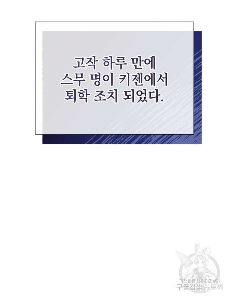 네크로맨서 학교의 소환천재 39화 128