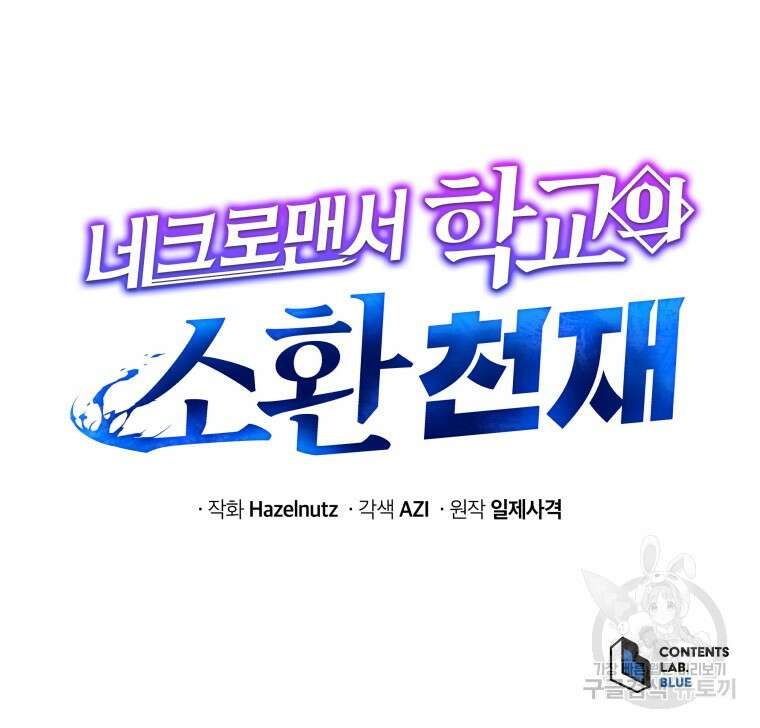네크로맨서 학교의 소환천재 39화 129