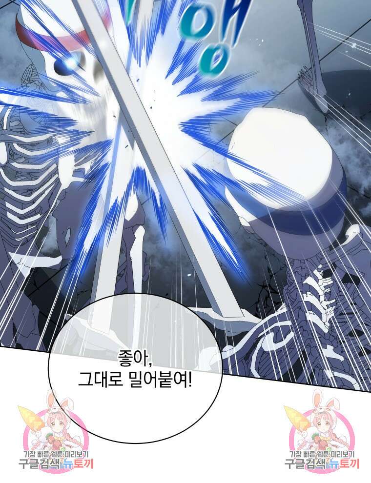 네크로맨서 학교의 소환천재 39화 130
