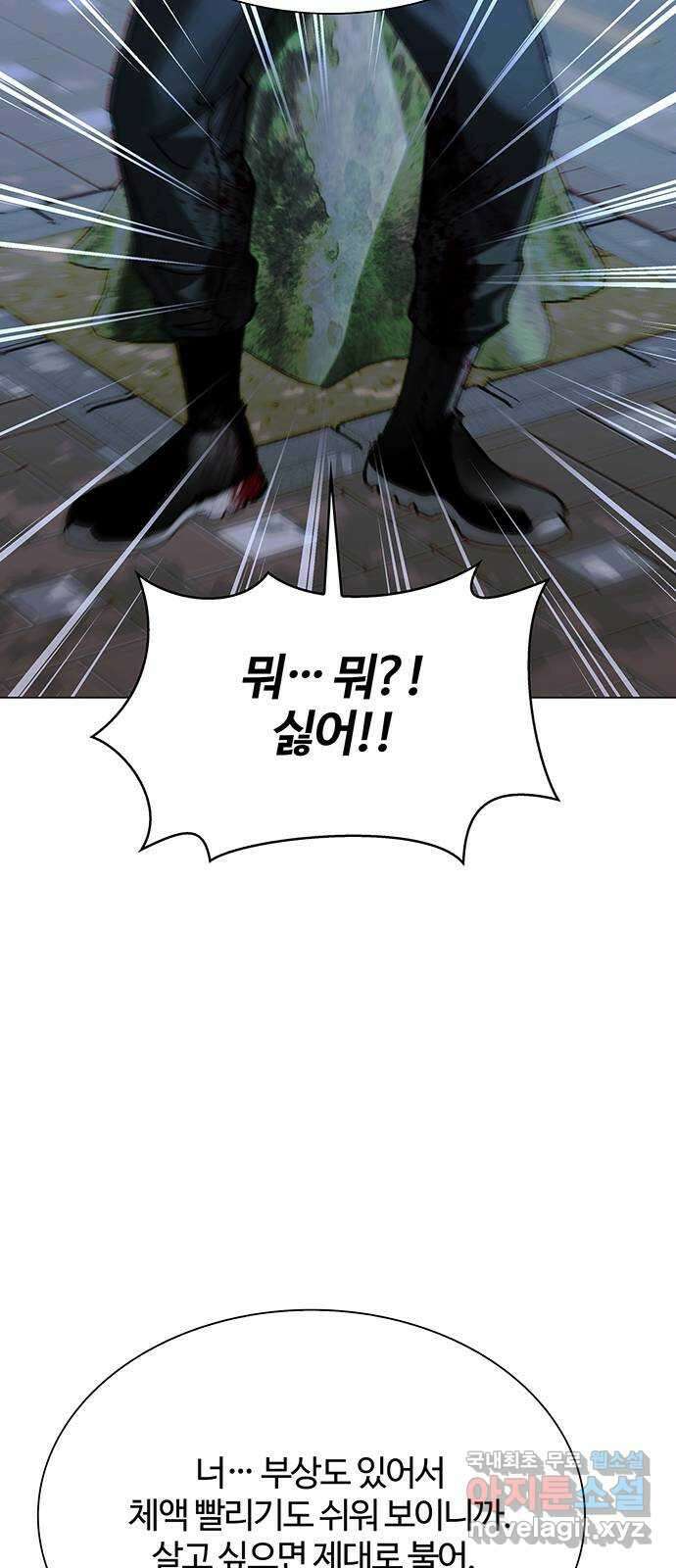 내게 종말은 게임이다 27화 6