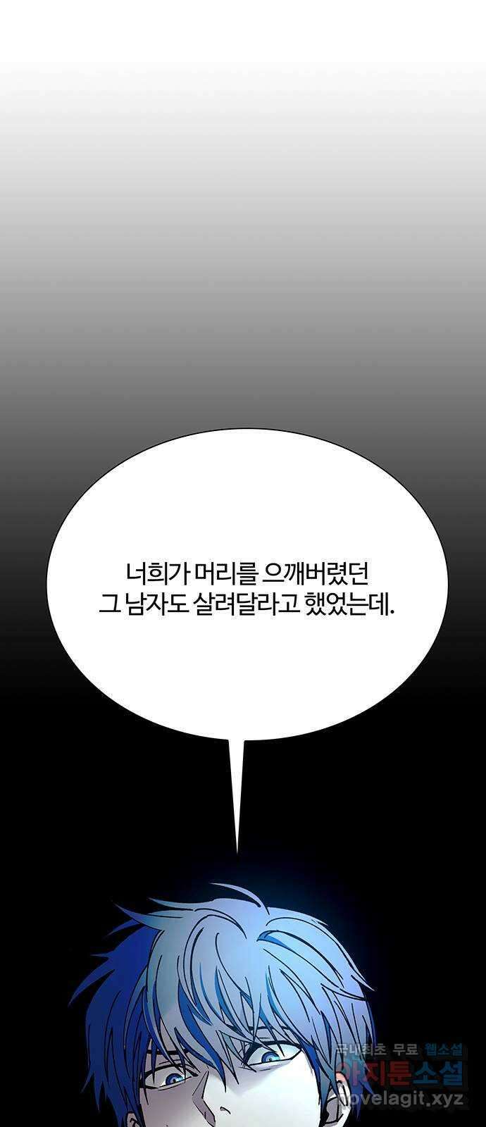 내게 종말은 게임이다 27화 9