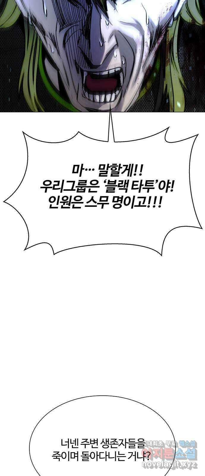내게 종말은 게임이다 27화 11